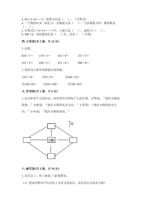 三年级下册数学期中测试卷及参考答案（基础题）