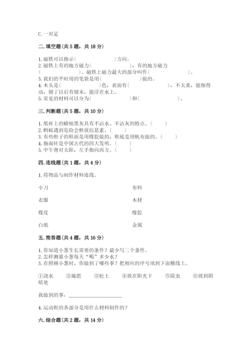 新苏教版二年级下册科学期末测试卷完整答案.docx