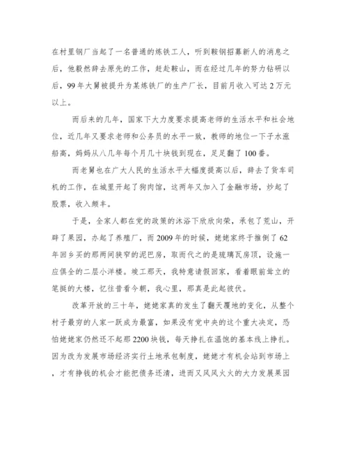 毛概论文--改革开放与我的家乡.docx