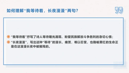 3 短诗五首 萧红墓畔口占 课件