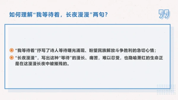 3 短诗五首 萧红墓畔口占 课件