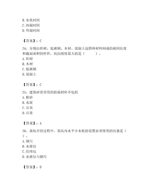 2023年施工员之土建施工基础知识考试题库（轻巧夺冠）