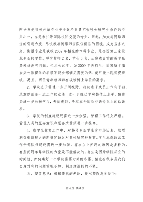 双井街道领导班子分析检查报告(精)[合集五篇] (3).docx