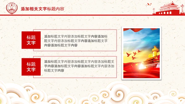 党政红色中国人民检察院PPT模板