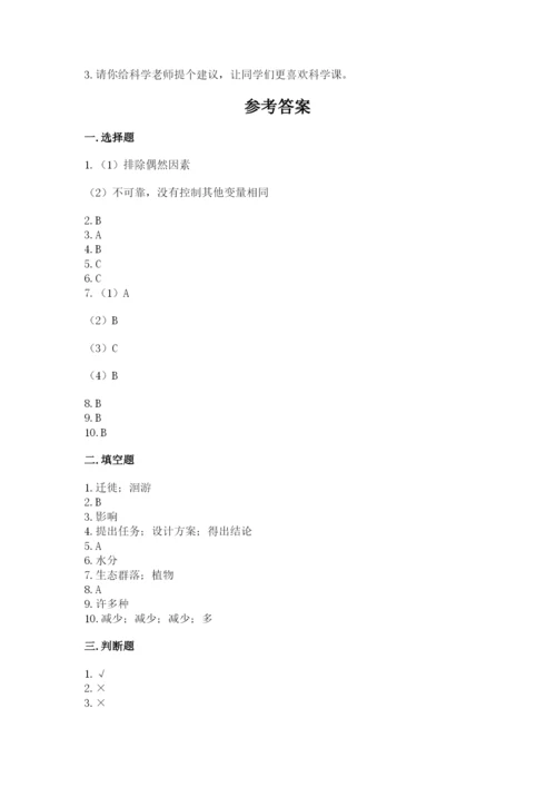 教科版科学五年级下册第一单元《生物与环境》测试卷【a卷】.docx