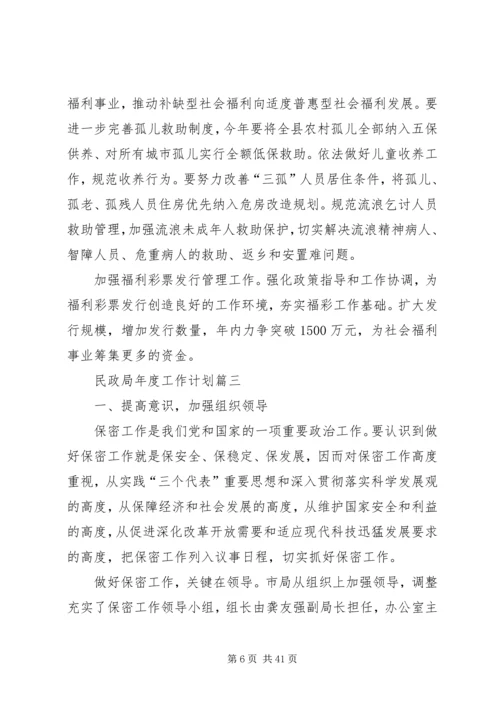 民政局20XX年工作计划范本.docx