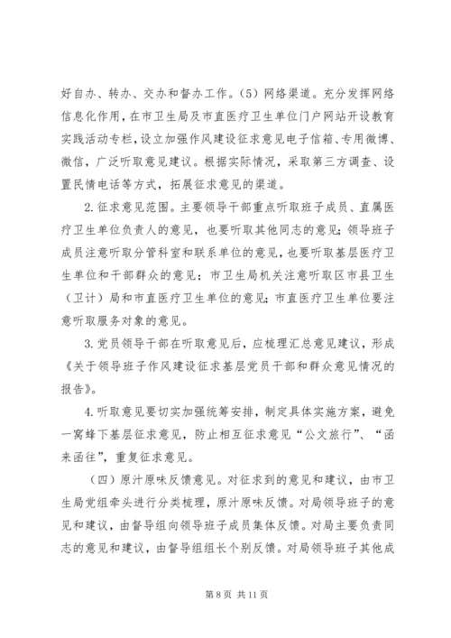 群众路线实践活动学习教育听取意见环节工作方案.docx