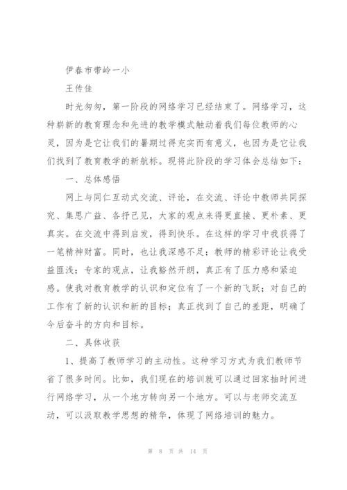 教师培训心得体会（合集五篇）.docx