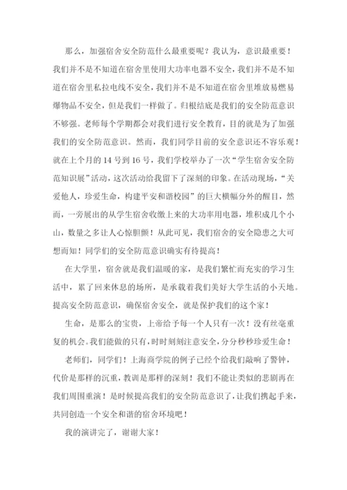 提高安全防范演讲稿怎么写5篇.docx