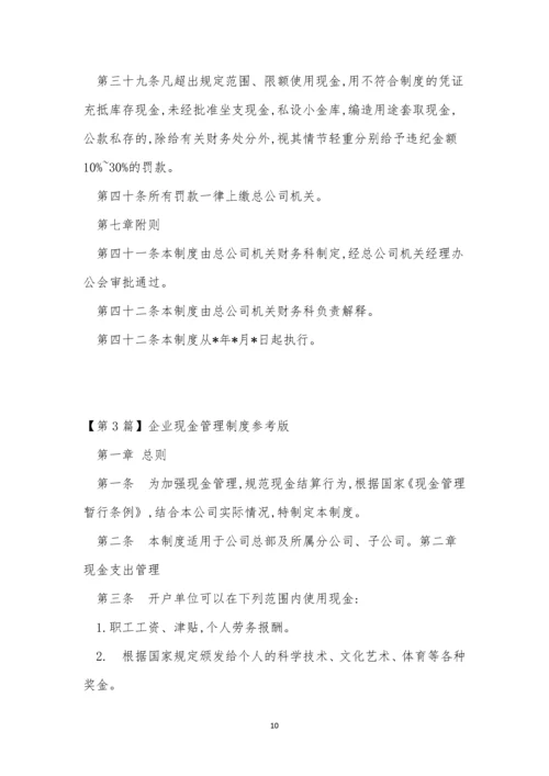 现金企业制度5篇.docx