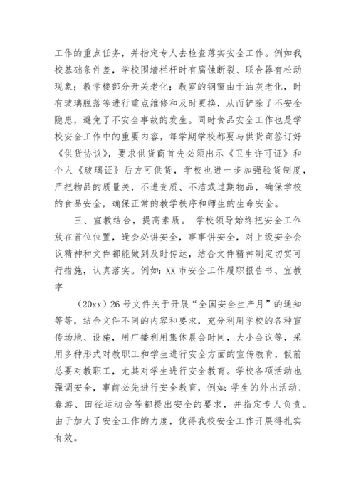 2023小学安全工作总结_1.docx