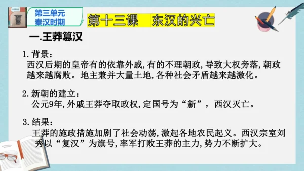 2024版《中国历史》七上第三单元 秦汉时期：统一多民族封建国家的建立和巩固   单元总复习课件【4