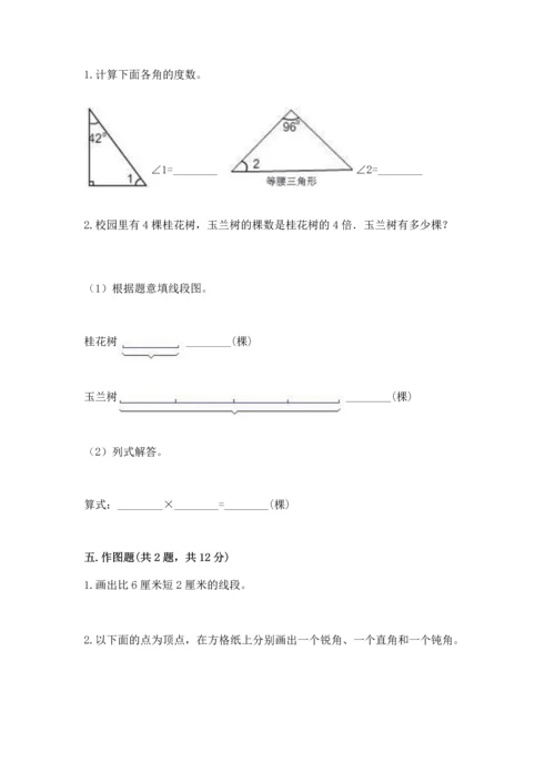 北京版四年级上册数学第四单元 线与角 测试卷附完整答案（夺冠）.docx