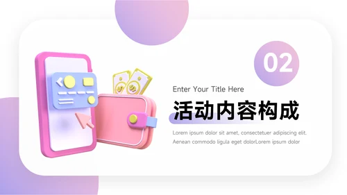 紫色3D时尚炫彩电商促销策划PPT模板