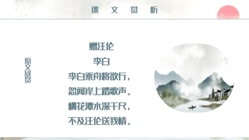 人教版小学二年级语文赠汪伦课件通用PPT模板