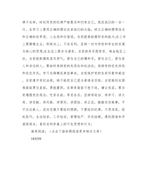 《中国共产党纪律处分条例》第四章学习心得.docx