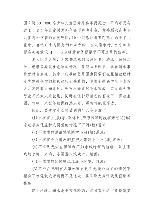 防溺水安全教案教师文案优秀范文8篇.docx