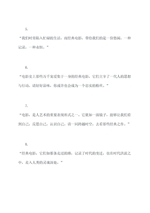 经典影视开头开场白