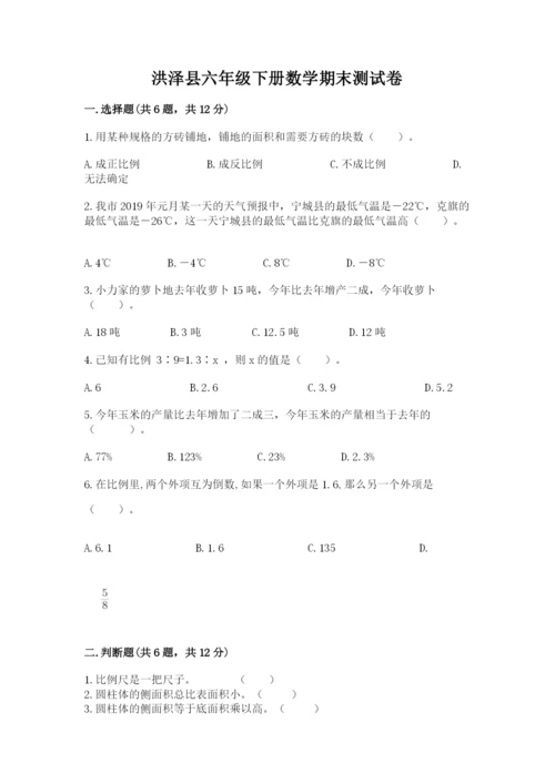 洪泽县六年级下册数学期末测试卷完整参考答案.docx