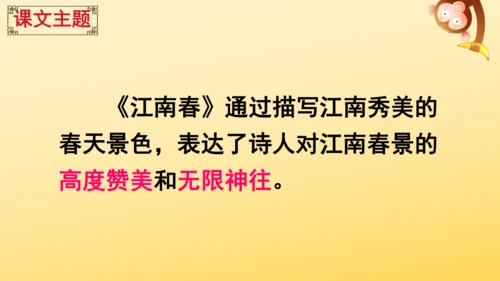 2024-2025学年统编版语文六年级上册18 古诗三首  课件
