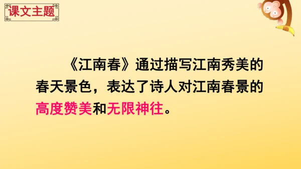 2024-2025学年统编版语文六年级上册18 古诗三首  课件