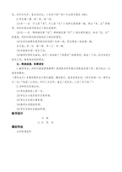 统编版语文一上6.画教案设计（两课时）