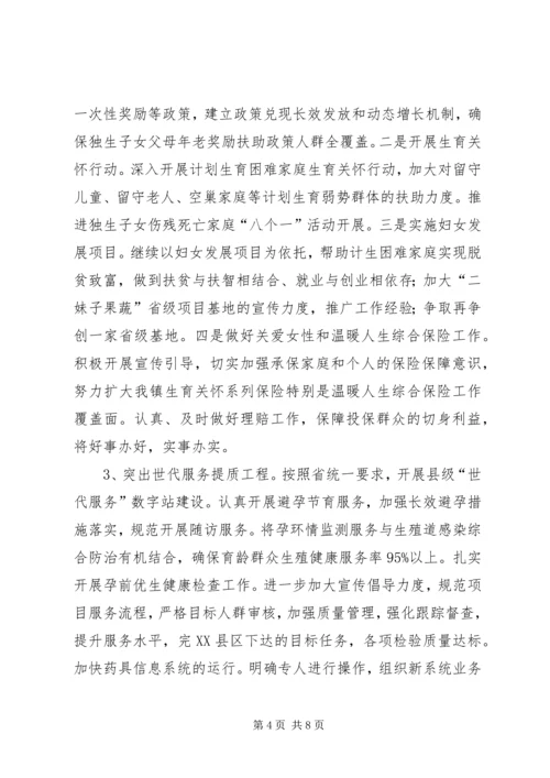 年度人口计划生育工作意见.docx