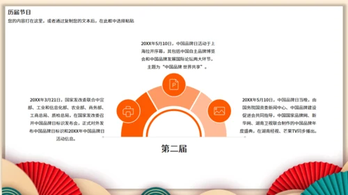中国品牌日民族品牌通用PPT模板