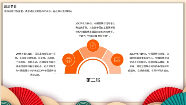 中国品牌日民族品牌通用PPT模板
