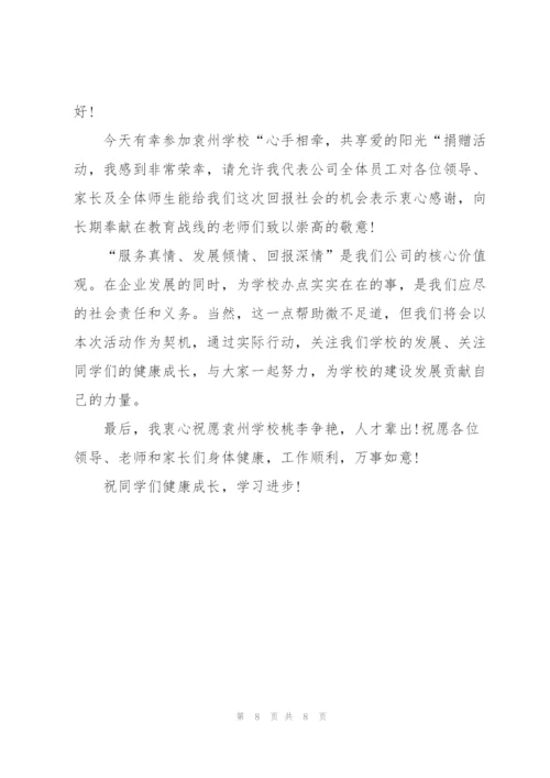 捐赠仪式上领导讲话稿5篇.docx