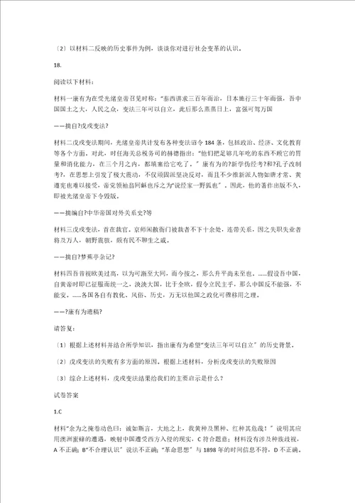 新版岳麓版历史必修三第二十课西学东渐同步训练含详解答案