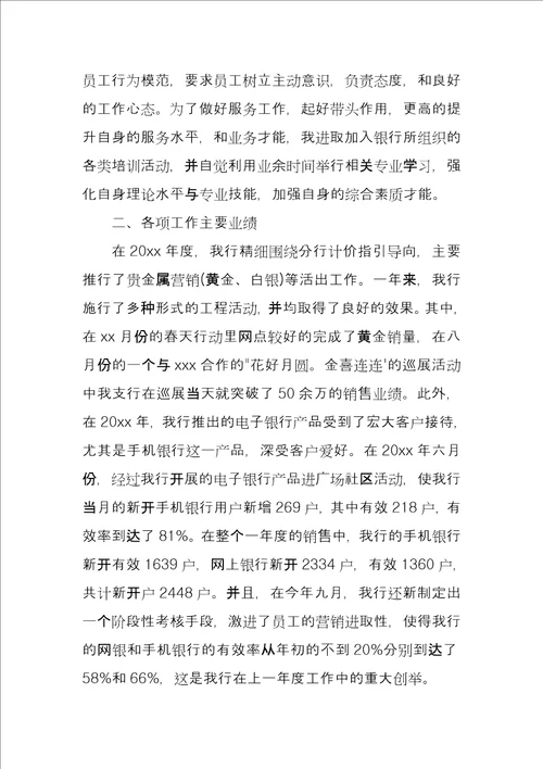 职员工作总结报告四篇