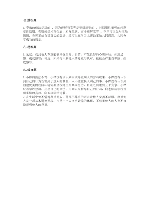 部编版六年级下册道德与法治期末测试卷含完整答案【精品】.docx