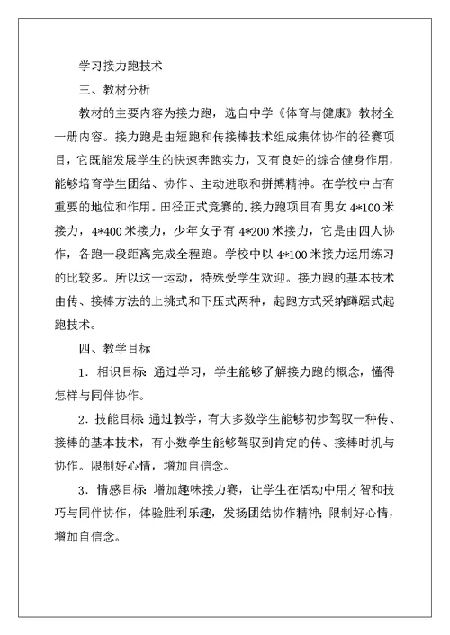 2022年接力跑教学实践课说课稿范文