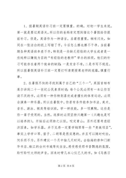初一新生的一封信.docx