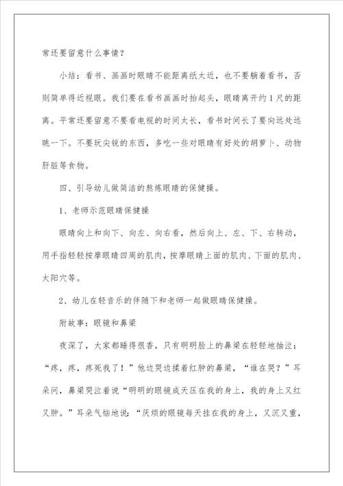 2022保护眼睛大班教案