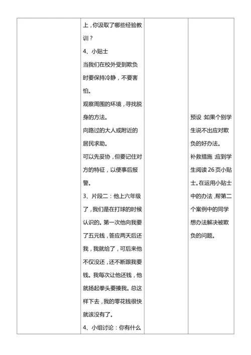 （核心素养目标）3.2 当冲突发生  第二课时  教案设计