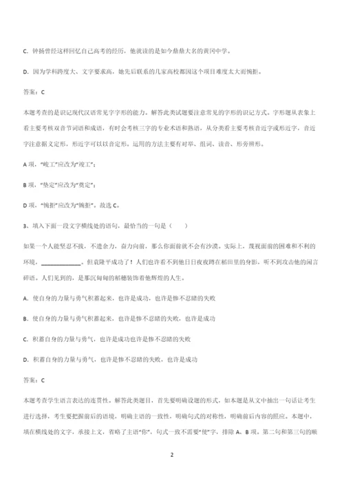 最新试题高中语文必修上第二单元复习试题(十四).docx