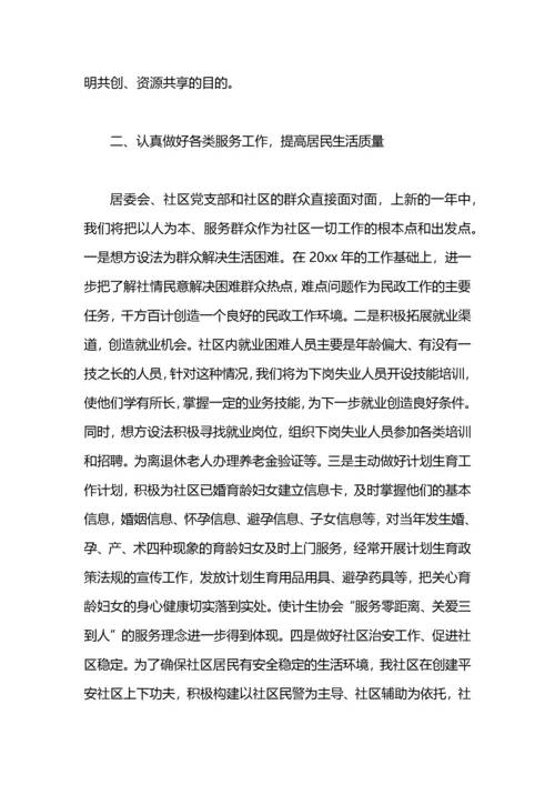 2021年社区党支部工作计划.docx