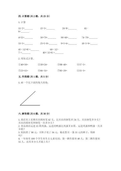 人教版二年级上册数学期中测试卷含答案（实用）.docx