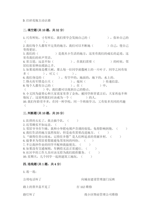 部编版道德与法治三年级下册期末测试卷及参考答案（突破训练）.docx