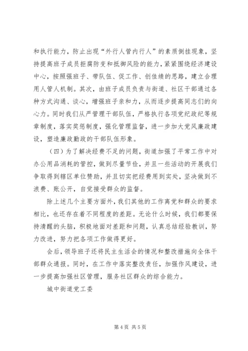 民主生活会综合情况汇报 (3).docx