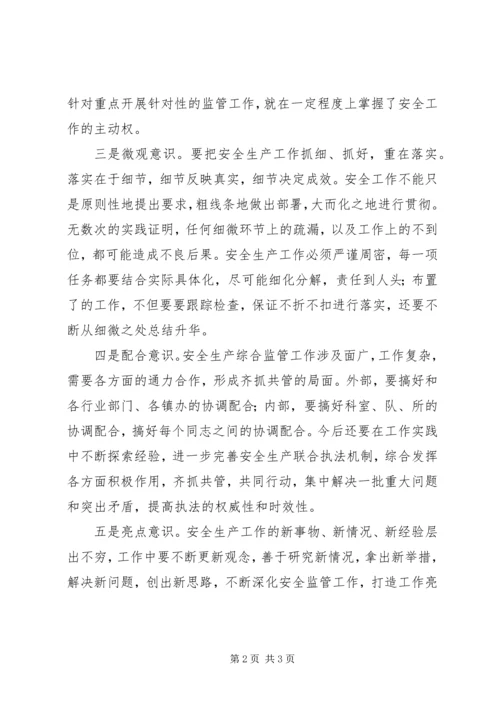 做好安监工作要注重培养五种意识.docx