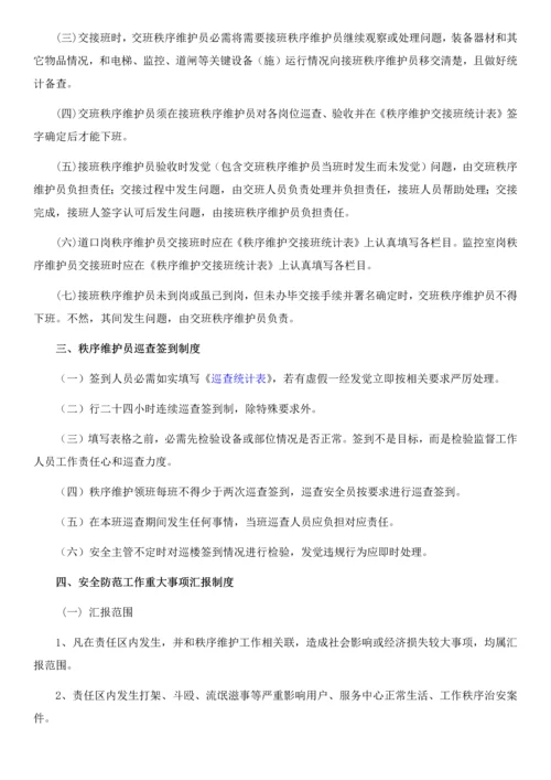 最全面的物业安全管理专项方案.docx