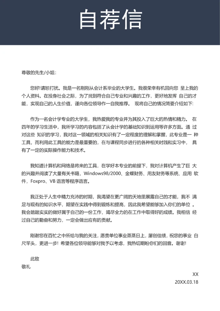 销售类求职简历套装