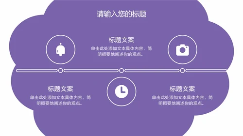 紫色云朵状几何插画PPT模板