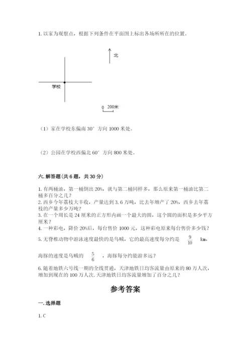 小学数学六年级上册期末卷含完整答案【名校卷】.docx