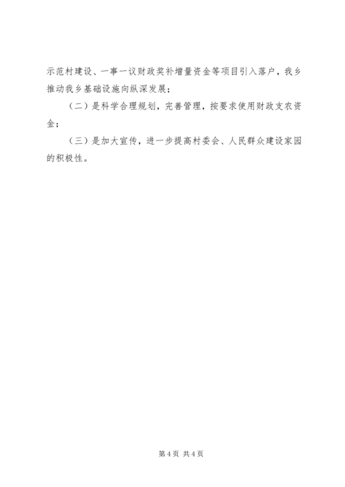 乡镇财政所支农惠农工作汇报材料.docx