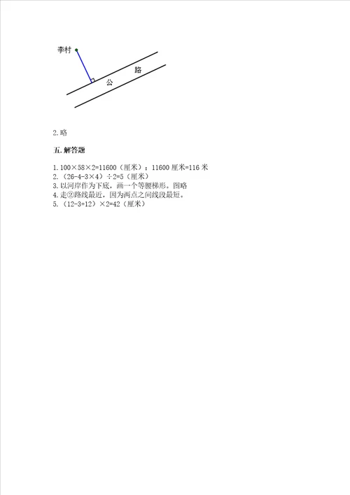 冀教版四年级上册数学第七单元 垂线和平行线 测试卷含完整答案【必刷】