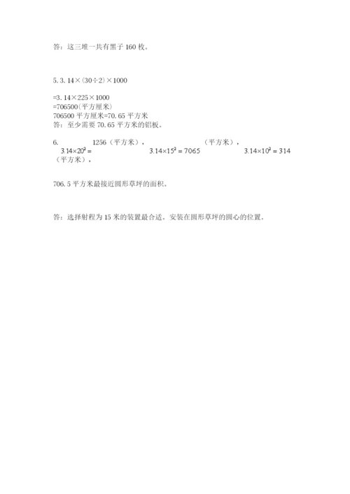 2022六年级上册数学期末考试试卷精品【名师系列】.docx